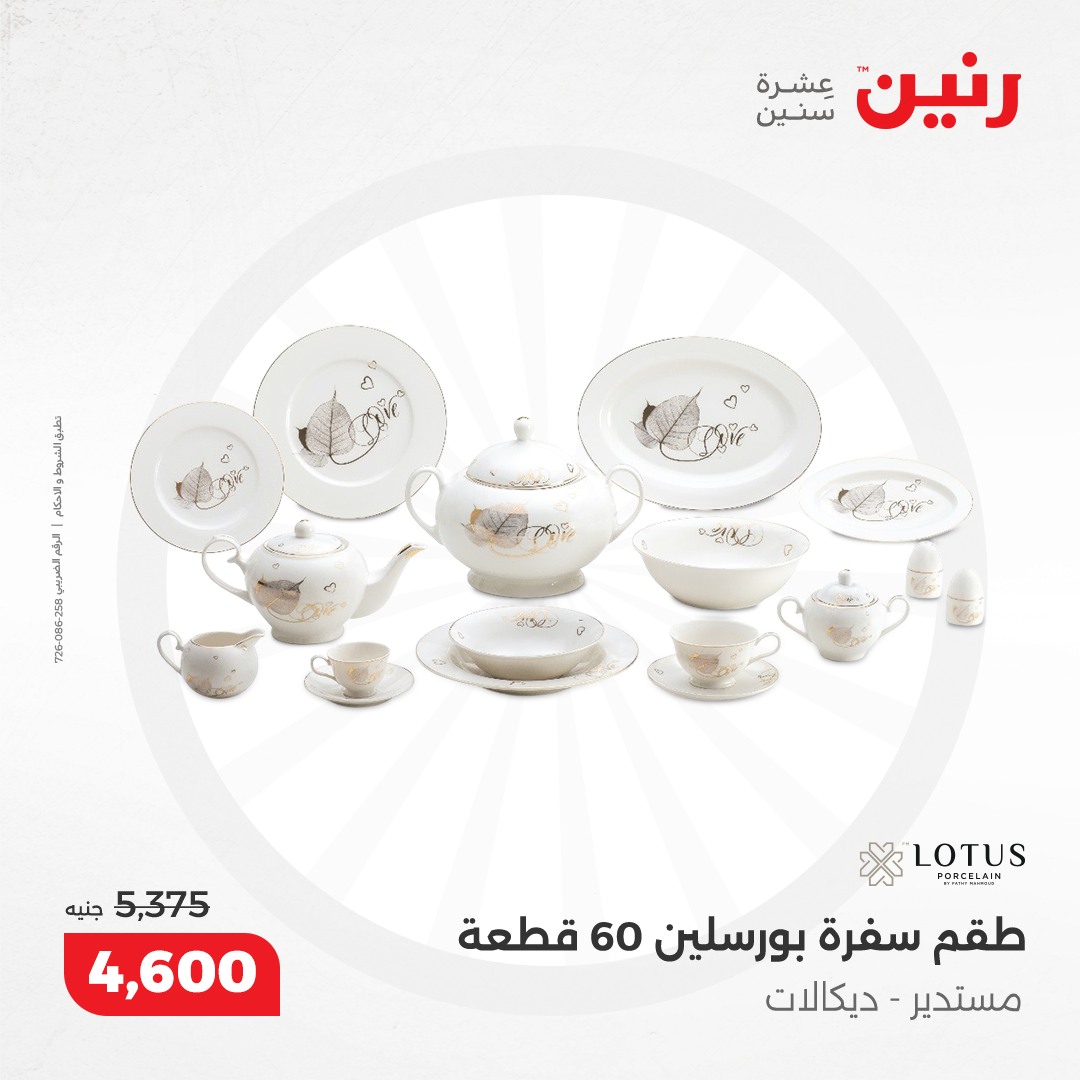 raneen offers from 10dec to 11dec 2024 عروض رنين من 10 ديسمبر حتى 11 ديسمبر 2024 صفحة رقم 1